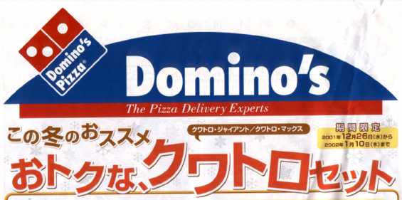 This page shows picture menu from Domino's Pizza in Japan.